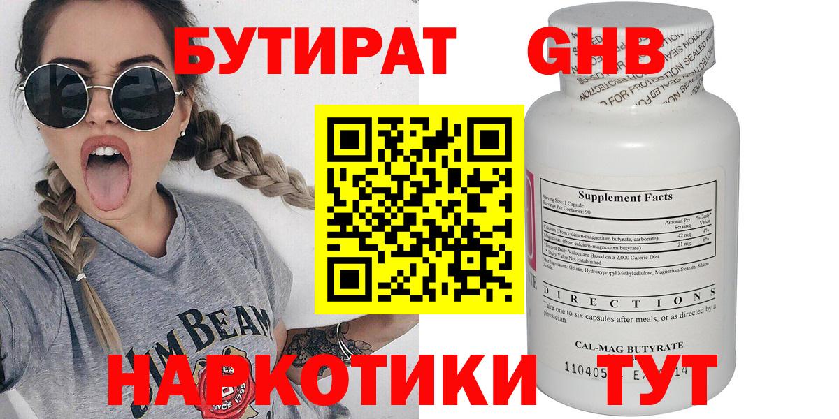 БУТИРАТ GHB Кохма
