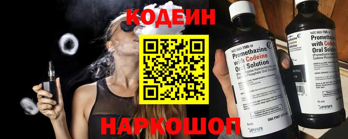 Кохма  Codein Purple Drank  Вход с VPN 